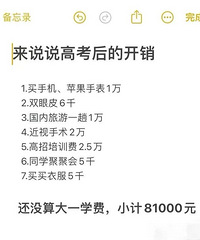 准大学生们的三件套,家长们的荷包正在快速缩水