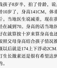 孩子能长到174,要不要花10多万去打针
