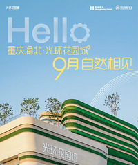 重磅官宣!渝北光环9月自然亮相
