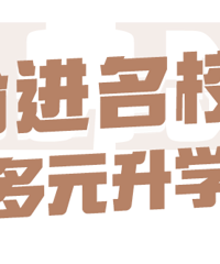 高考后这条安全捷径,90%家长不知道!