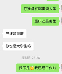 被刚毕业的高中男生搭讪后续,我给他说了比他大后他就懂了