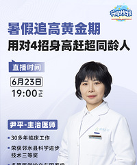 抓住暑假追高黄金期,两个月实现孩子身高显著增长