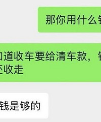重庆卖车遇诈骗,尾款没付车过户了