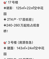 观音桥这个四代宅240万还是可以的四房带大露台小高层还送车位