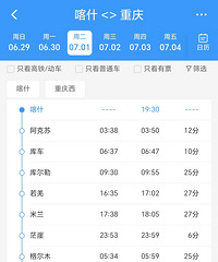 7月1日重庆首开直达南疆火车,重庆可直达南疆帕米尔高原