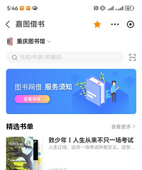 分享在重庆图书馆借书的新途径