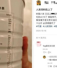 比白人饭还夸张的人饲料你听过吗?