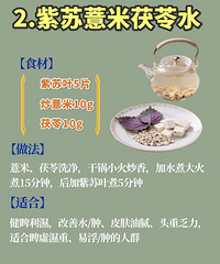 夏天多喝紫苏饮,全年没湿气!6种搭配各有功效