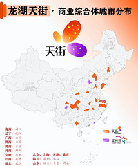 龙湖天街商业综合体分布