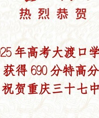 三十七中学生勇夺690分超高分