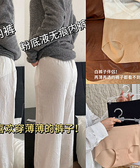 这条内裤穿上真隐形,再也不怕有痕迹了