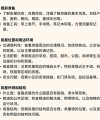 小白看房攻略来了