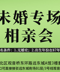 未婚专场相亲会来了:如果无法接受有婚史的对象可报名未婚专场哦