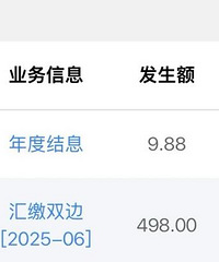 一年一度的公积金结息来了