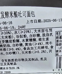 强推盒马新出的面包!米面包的口感,配料表也挺干净的