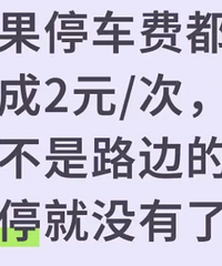 ���ͣ���Ѷ����1-2Ԫ/�Σ��ǲ���·�ߵ�Υͣ��û����