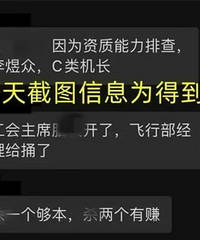 机长伤人跳楼身亡:妻子凌晨发声