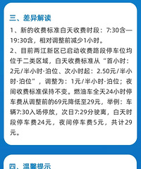 两江新区紧跟高新区降路内停车费,一般区域从5元降2元每小时!
