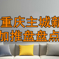 7月重庆楼盘持续加推,预计46个项目开盘