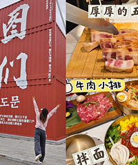 延吉吃喝,长白山赴约