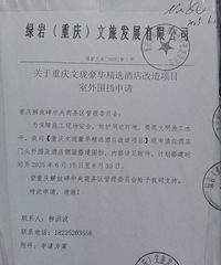 解放碑豪华精选酒店已开始装修