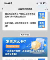 @重庆车主:赶紧去办,不收费!不然会影响出行