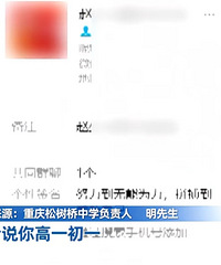 找“高人”帮娃转学松树桥中学,交14万就退2万