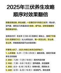 2025年三伏天养生攻略来了!顺序对了,效果翻倍,都去试试