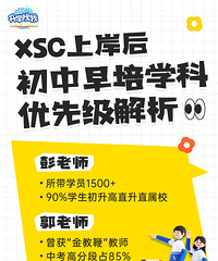小升初上岸后,科学规划早培让普娃实现逆袭