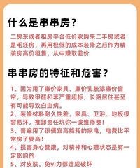 教大家快速分辨串串房,租房、买房都避雷!