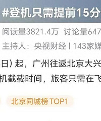 打破惯例!坐飞机有大变化