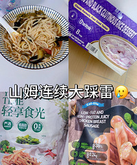 今年真是精准踩在山姆的雷品上!分享近期买到的一些踩雷单品