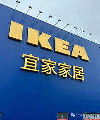 宜家”六款宝藏好物!不拿等于白跑一趟!