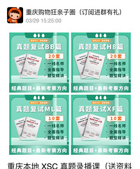 考到原题?重庆多所珠珠校XSC最新动态曝光