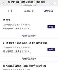 又一央企总部!国家电投水电股份公司拟落户重庆!