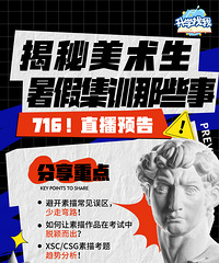 素描成为美术突围刚需!在线揭秘美术集训那些事儿