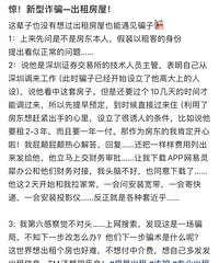 出租房屋———谨防新型诈骗