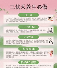 三伏天有效养生,从这几个小习惯开始!