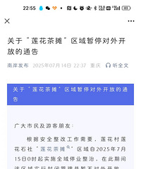 网红打卡点“莲花茶摊”遭遇停业整治,原有商家、员工何去何从?