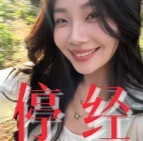 25岁女生打针停经
