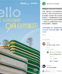 定了!重庆第二家光环9.26开业,10号线直达