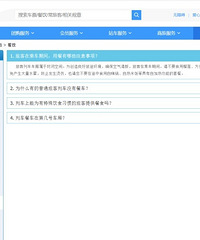 高铁不让吃方便面?12306回应