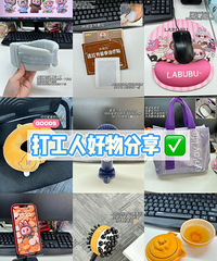 打工人提升幸福感的办公室好物分享,都是我精挑细选自用真香的