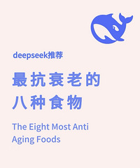 推荐8种抗衰老的食物!经常吃,可以抗炎抗氧化,还能调节代谢