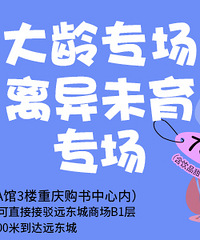 大龄专场/离异未育专场/80后专场来咯,欢迎80后同学报名呐