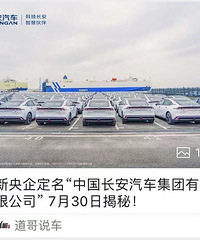中国长安汽车集团揭幕在即!