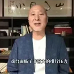 71岁陈佩斯致歉