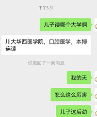 差点辍学还读过职高的娃,逆袭到华西口腔八年本博
