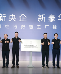阿维塔新工厂,挂牌!