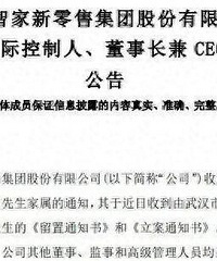 突发!居然之家董事长坠楼身亡!